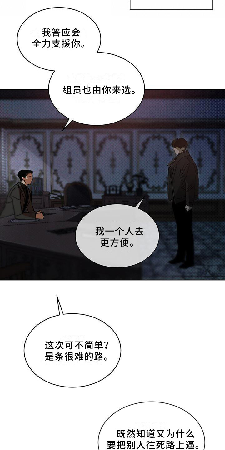 《凶险任务》漫画最新章节第9章：无法拒绝免费下拉式在线观看章节第【6】张图片