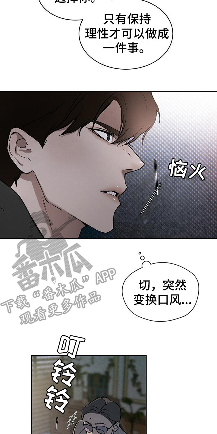 《凶险任务》漫画最新章节第9章：无法拒绝免费下拉式在线观看章节第【15】张图片