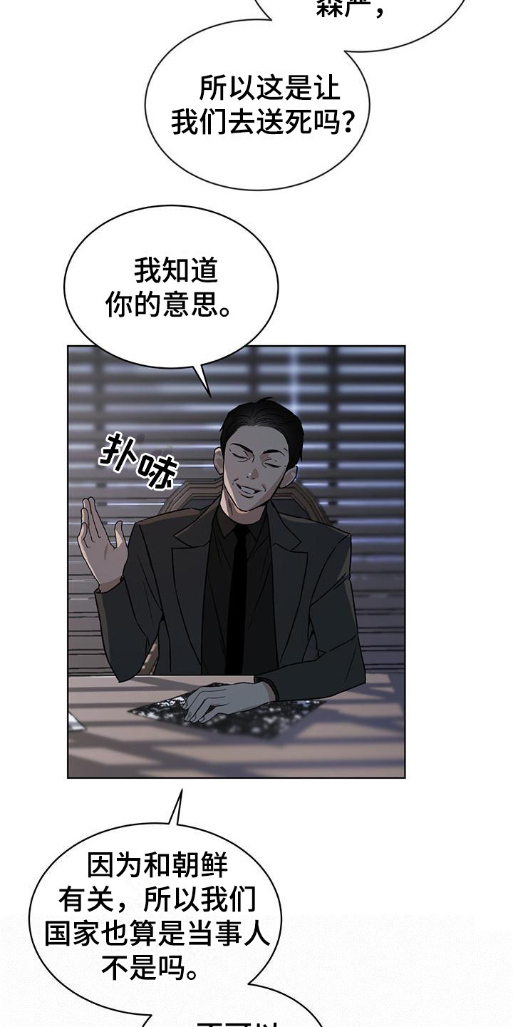 《凶险任务》漫画最新章节第9章：无法拒绝免费下拉式在线观看章节第【17】张图片