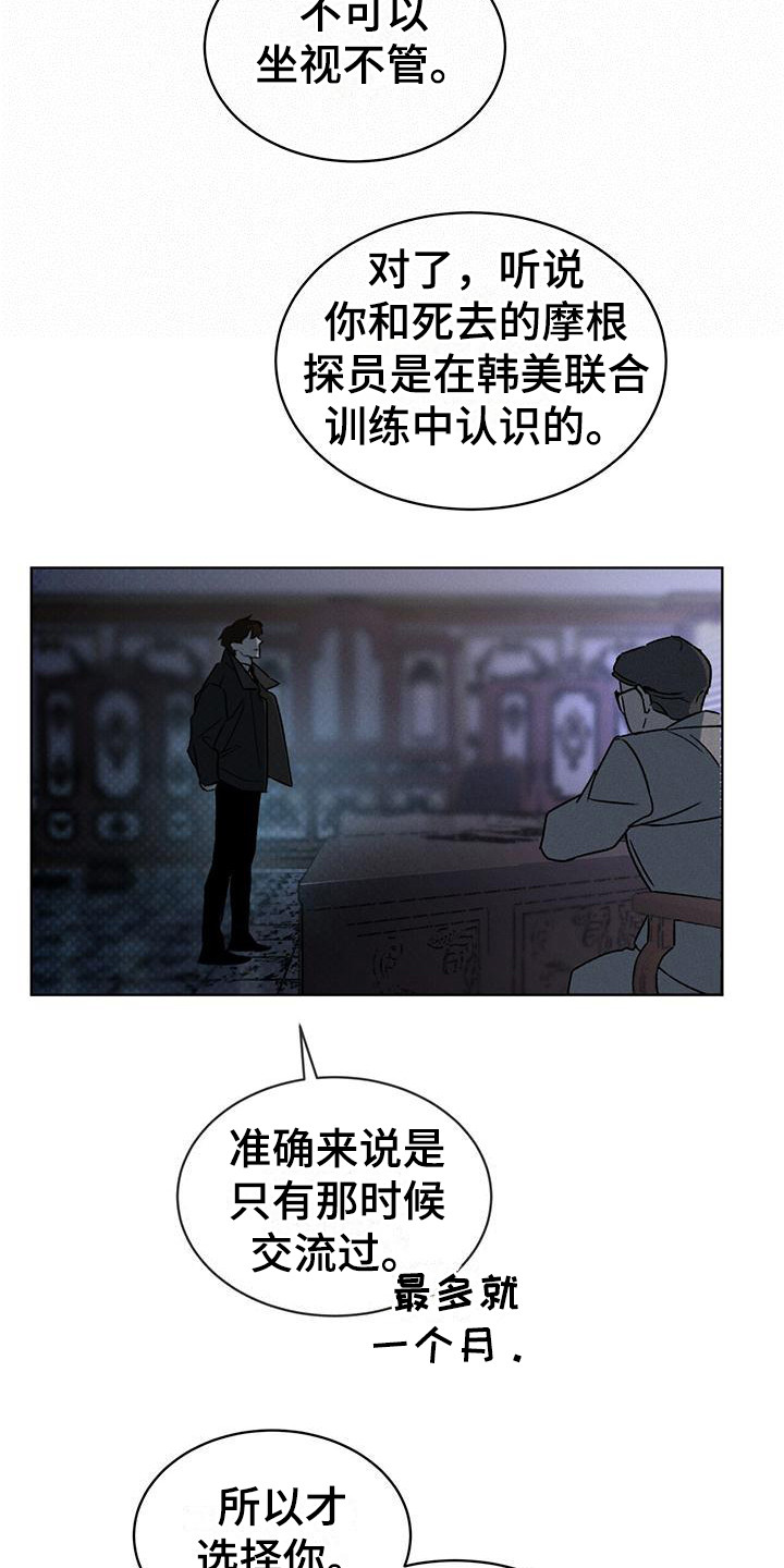 《凶险任务》漫画最新章节第9章：无法拒绝免费下拉式在线观看章节第【16】张图片