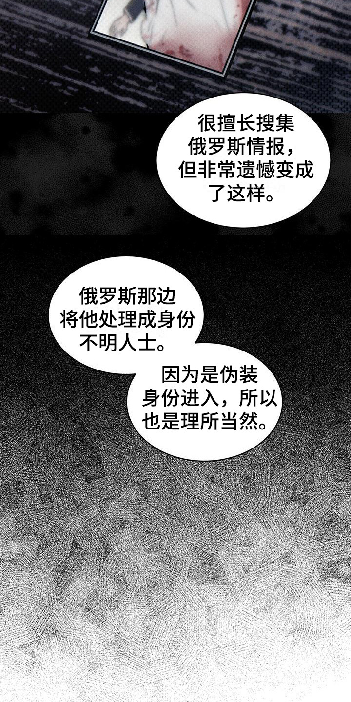 《凶险任务》漫画最新章节第9章：无法拒绝免费下拉式在线观看章节第【19】张图片