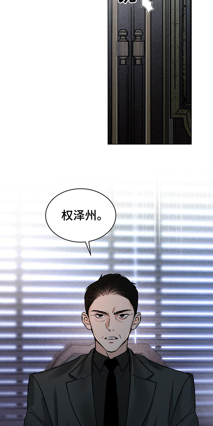 《凶险任务》漫画最新章节第9章：无法拒绝免费下拉式在线观看章节第【13】张图片