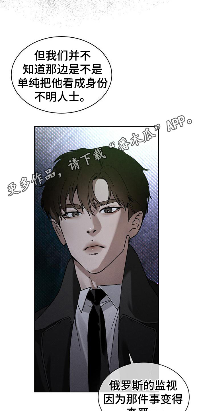 《凶险任务》漫画最新章节第9章：无法拒绝免费下拉式在线观看章节第【18】张图片