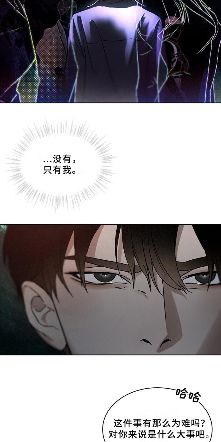 《凶险任务》漫画最新章节第9章：无法拒绝免费下拉式在线观看章节第【10】张图片