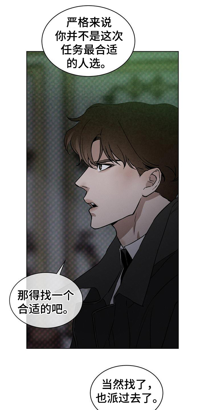 《凶险任务》漫画最新章节第9章：无法拒绝免费下拉式在线观看章节第【22】张图片