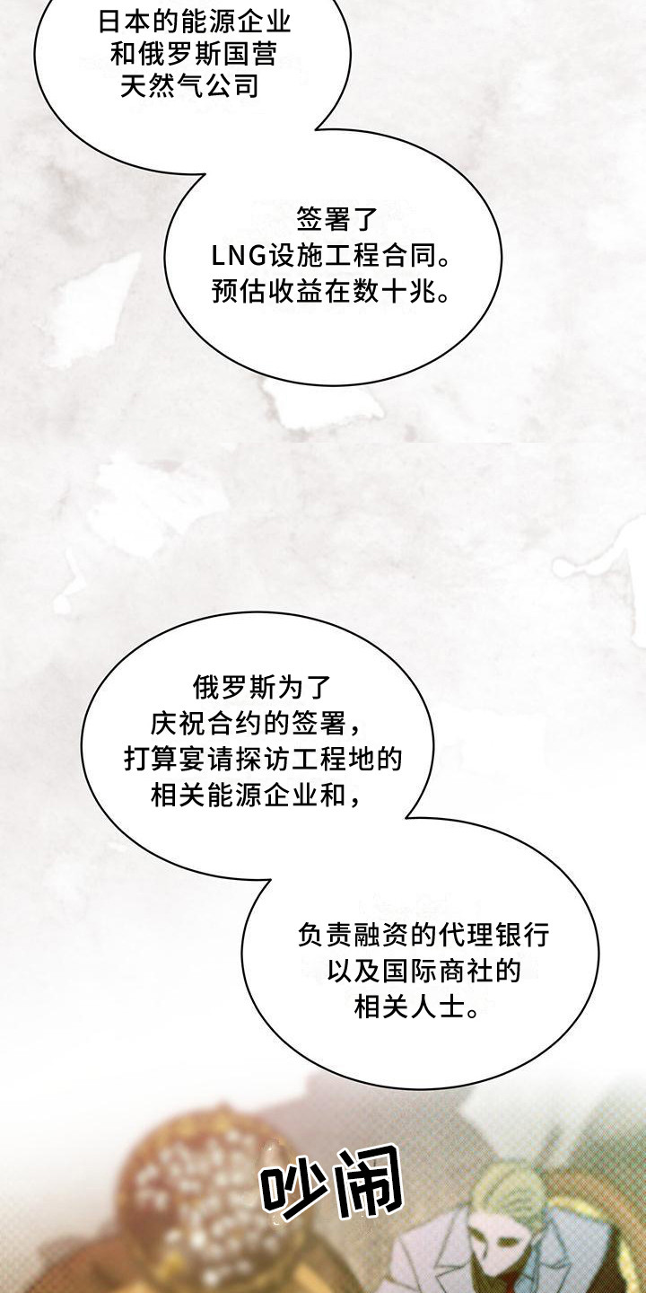 《凶险任务》漫画最新章节第9章：无法拒绝免费下拉式在线观看章节第【3】张图片