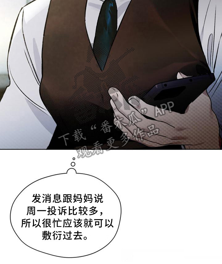 《凶险任务》漫画最新章节第11章：保密免费下拉式在线观看章节第【1】张图片