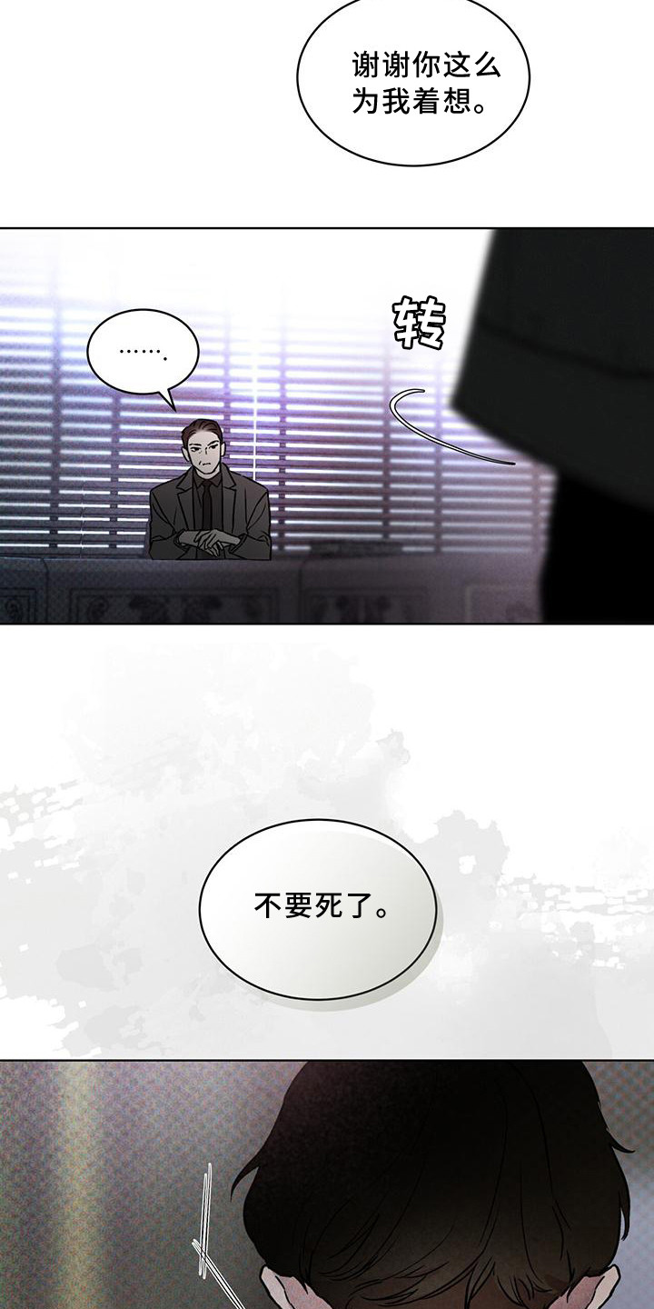 《凶险任务》漫画最新章节第11章：保密免费下拉式在线观看章节第【21】张图片