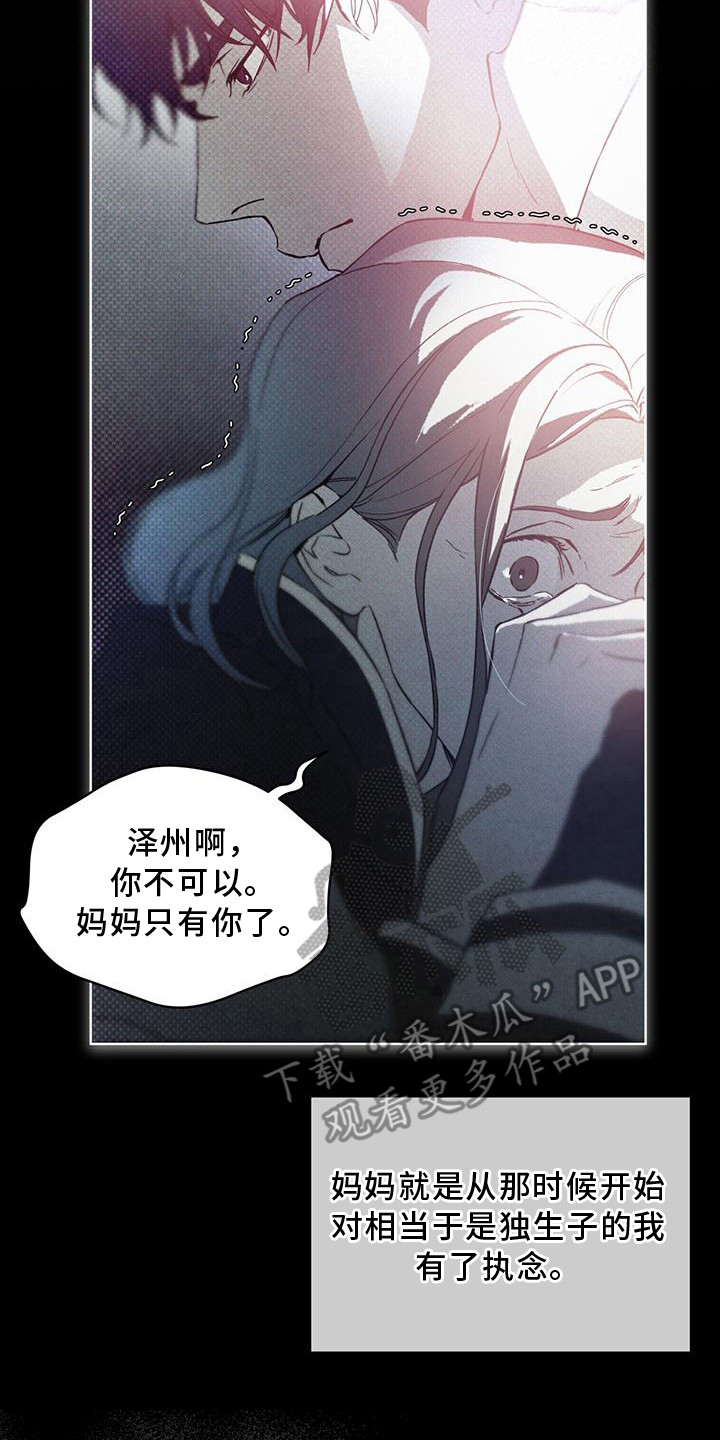 《凶险任务》漫画最新章节第11章：保密免费下拉式在线观看章节第【7】张图片