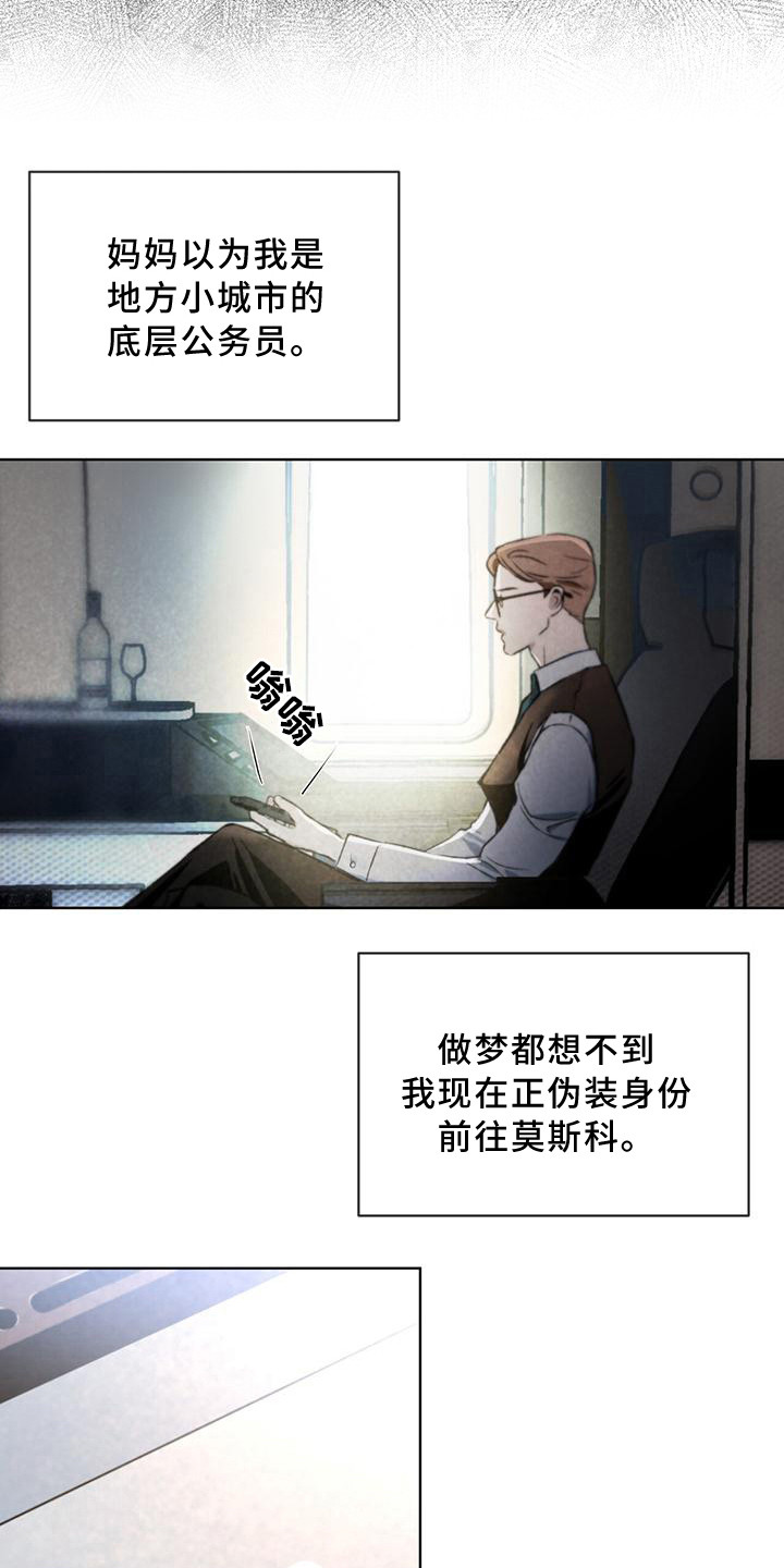 《凶险任务》漫画最新章节第11章：保密免费下拉式在线观看章节第【3】张图片