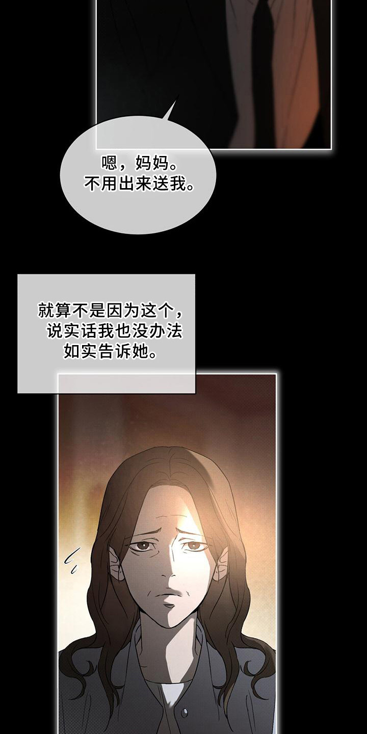 《凶险任务》漫画最新章节第11章：保密免费下拉式在线观看章节第【5】张图片