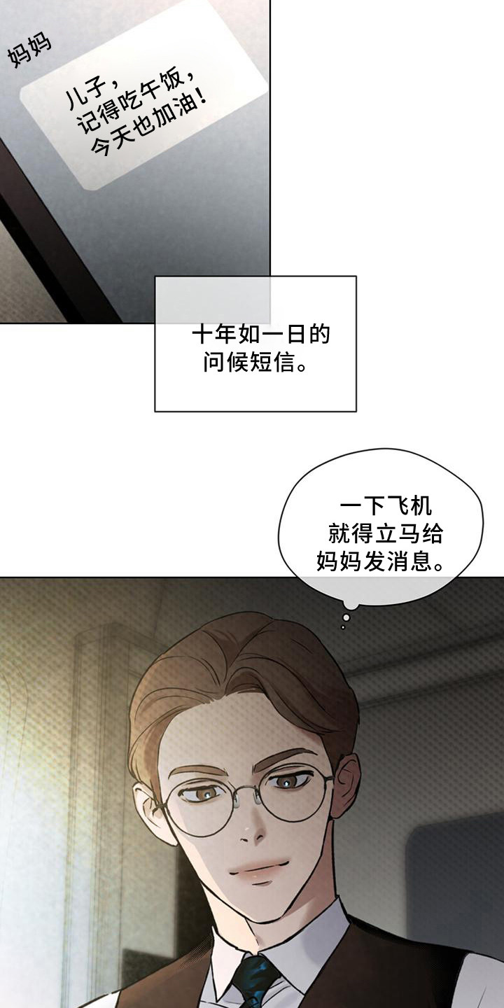 《凶险任务》漫画最新章节第11章：保密免费下拉式在线观看章节第【2】张图片