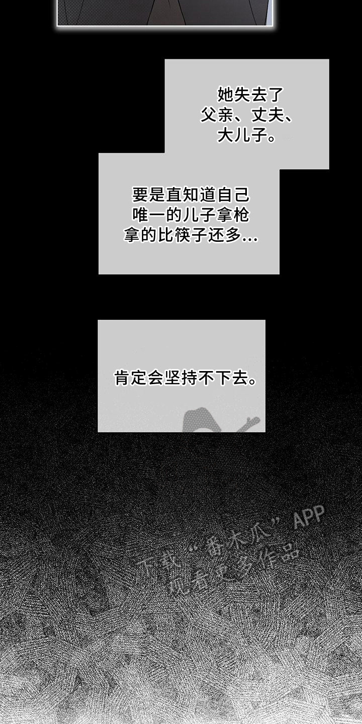 《凶险任务》漫画最新章节第11章：保密免费下拉式在线观看章节第【4】张图片