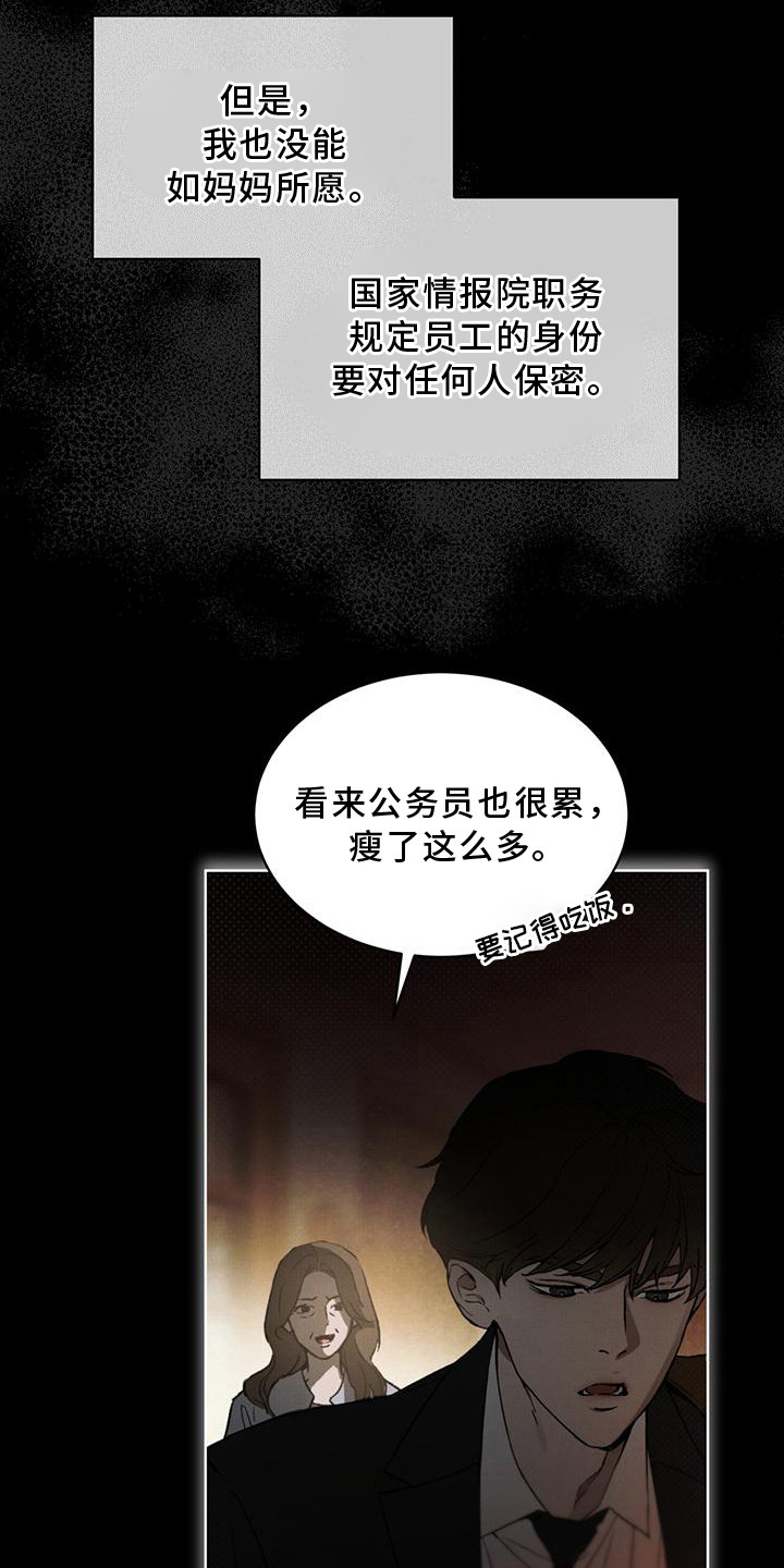 《凶险任务》漫画最新章节第11章：保密免费下拉式在线观看章节第【6】张图片