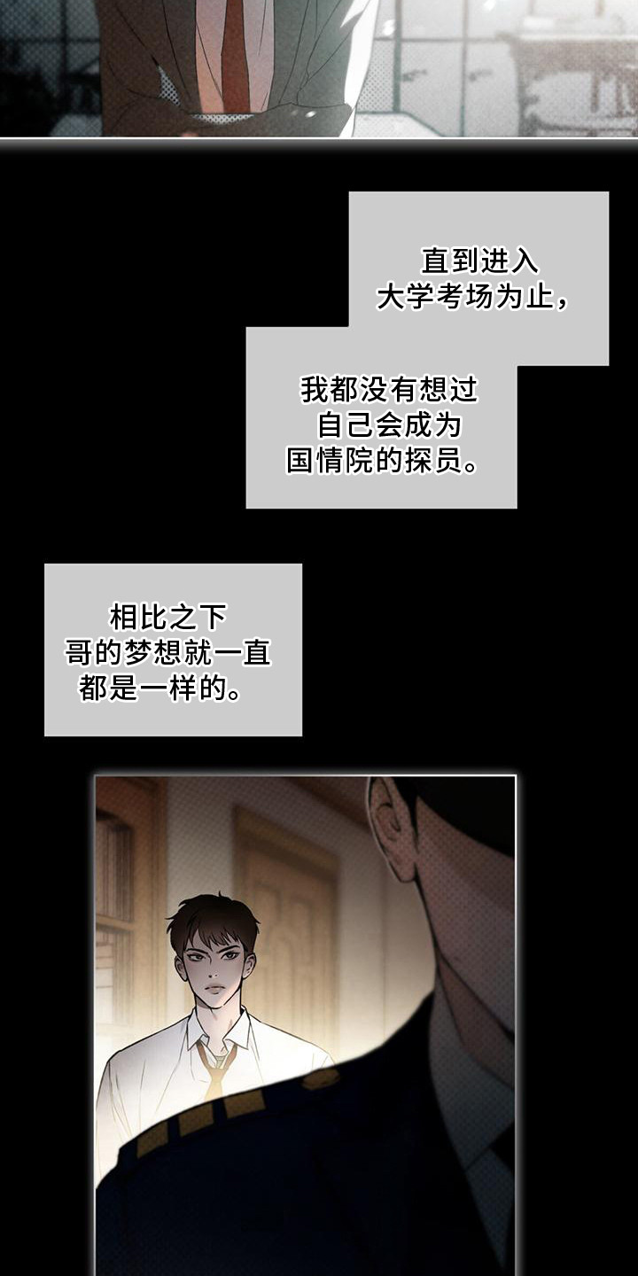 《凶险任务》漫画最新章节第11章：保密免费下拉式在线观看章节第【12】张图片