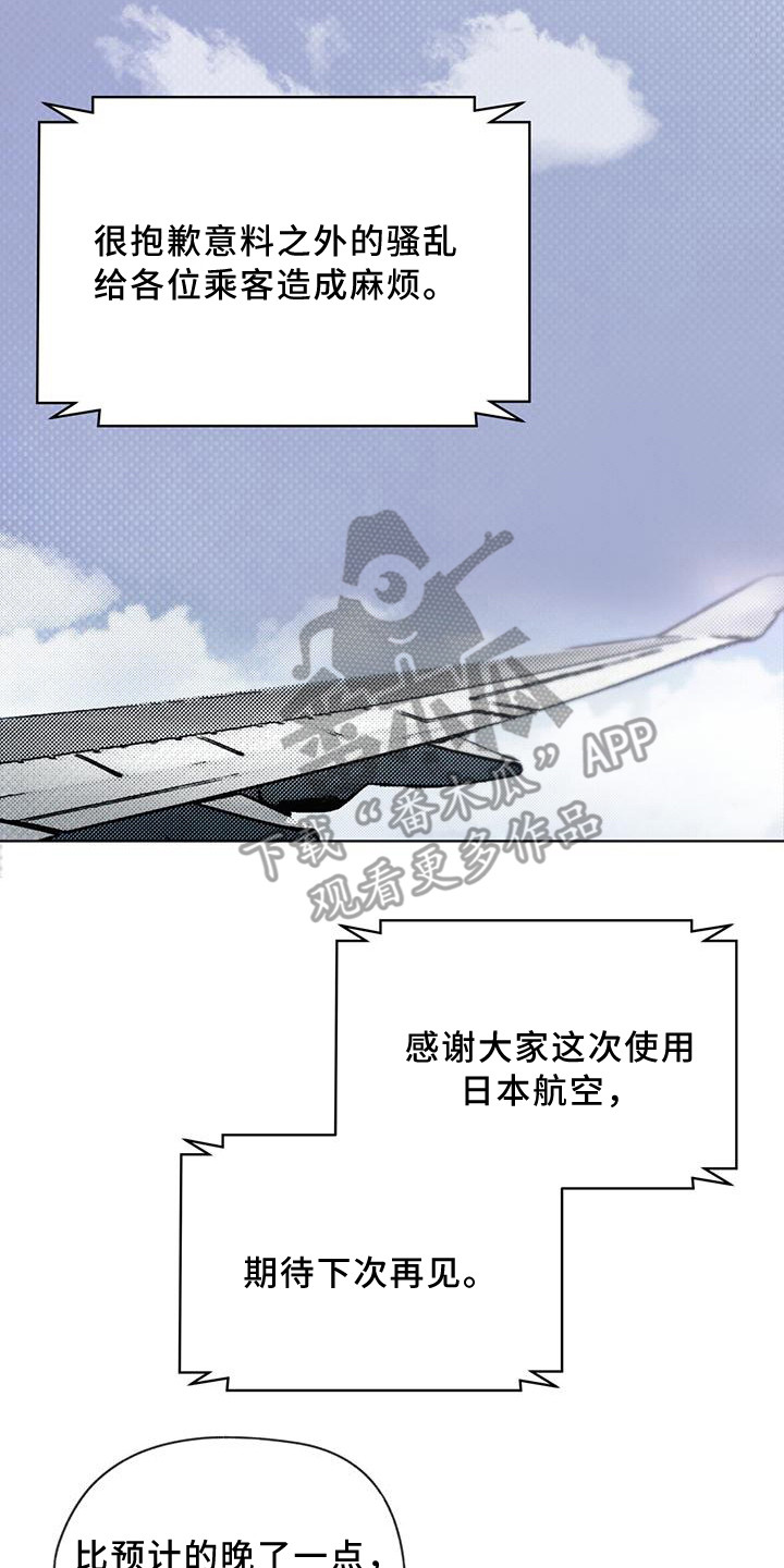 《凶险任务》漫画最新章节第12章：延误免费下拉式在线观看章节第【5】张图片