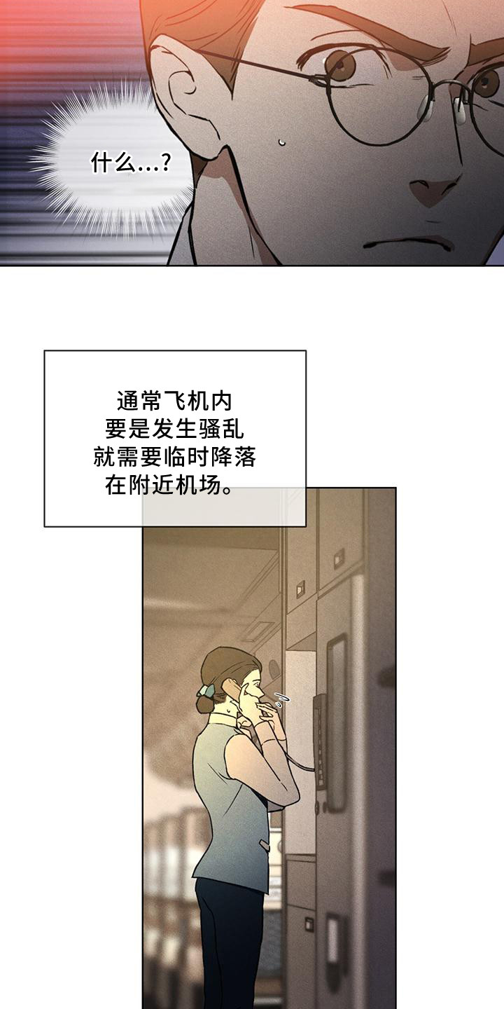 《凶险任务》漫画最新章节第12章：延误免费下拉式在线观看章节第【12】张图片