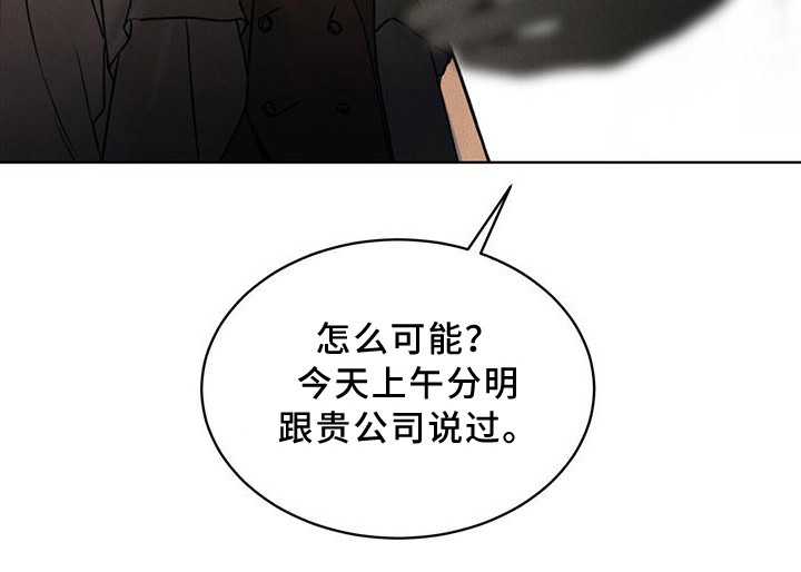 《凶险任务》漫画最新章节第12章：延误免费下拉式在线观看章节第【1】张图片