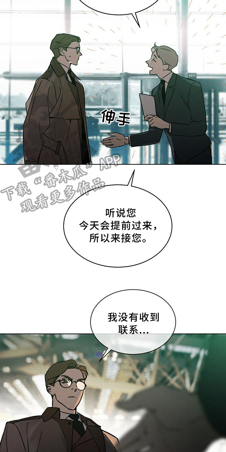 《凶险任务》漫画最新章节第12章：延误免费下拉式在线观看章节第【2】张图片