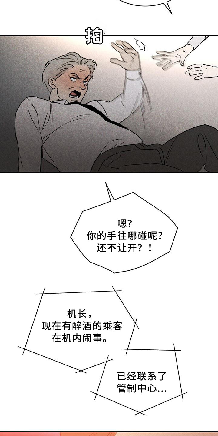 《凶险任务》漫画最新章节第12章：延误免费下拉式在线观看章节第【13】张图片