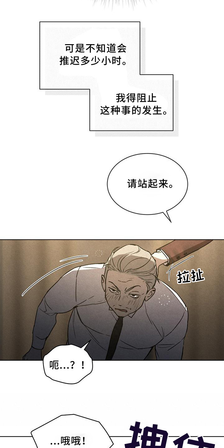 《凶险任务》漫画最新章节第12章：延误免费下拉式在线观看章节第【10】张图片