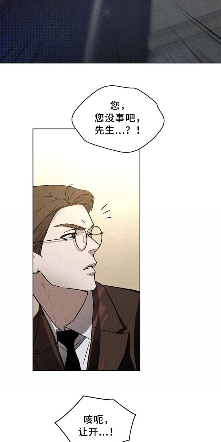 《凶险任务》漫画最新章节第12章：延误免费下拉式在线观看章节第【16】张图片