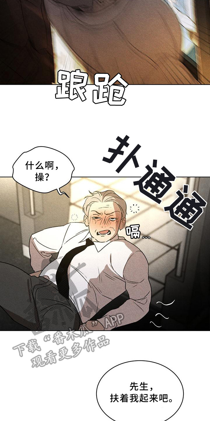 《凶险任务》漫画最新章节第12章：延误免费下拉式在线观看章节第【14】张图片