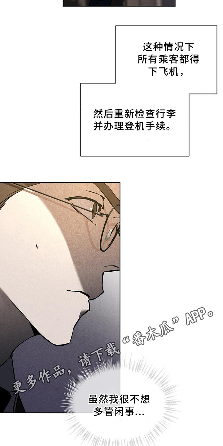 《凶险任务》漫画最新章节第12章：延误免费下拉式在线观看章节第【11】张图片