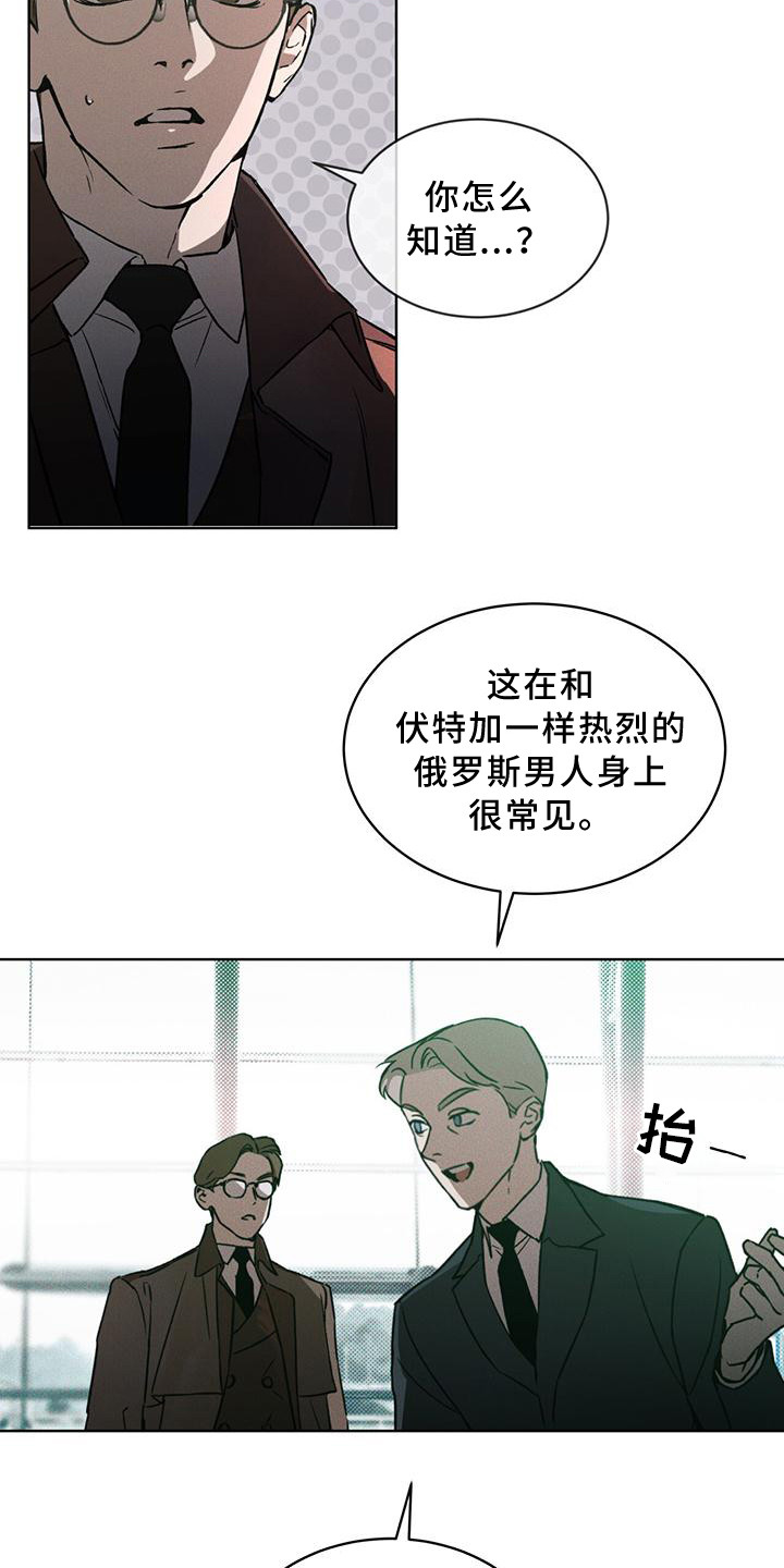 《凶险任务》漫画最新章节第13章：劫持免费下拉式在线观看章节第【20】张图片