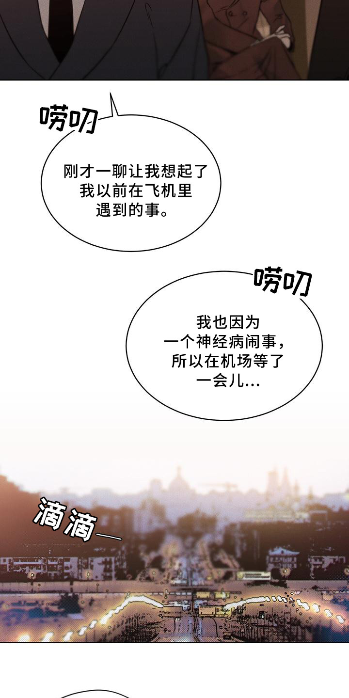 《凶险任务》漫画最新章节第13章：劫持免费下拉式在线观看章节第【17】张图片