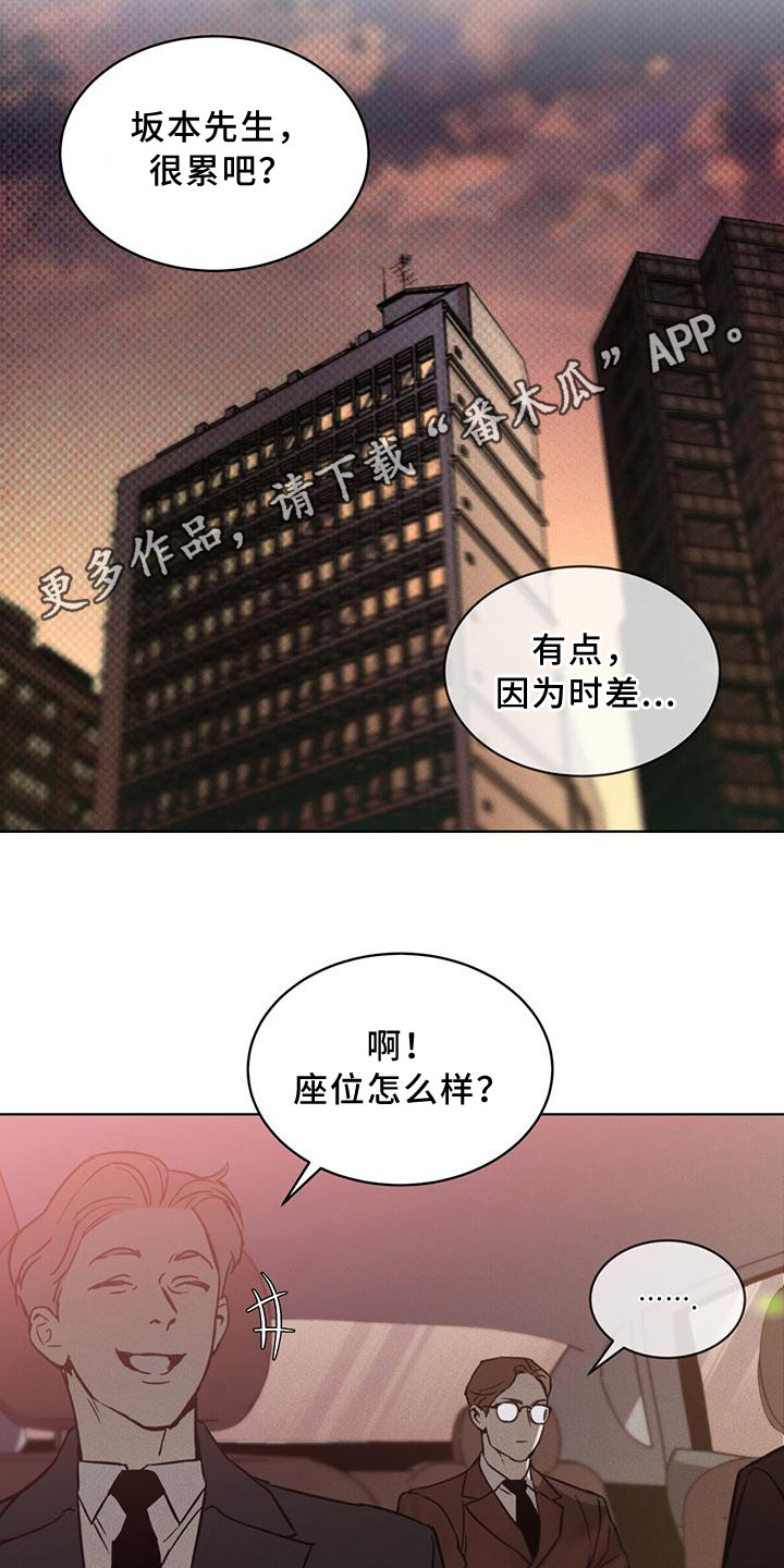 《凶险任务》漫画最新章节第13章：劫持免费下拉式在线观看章节第【18】张图片