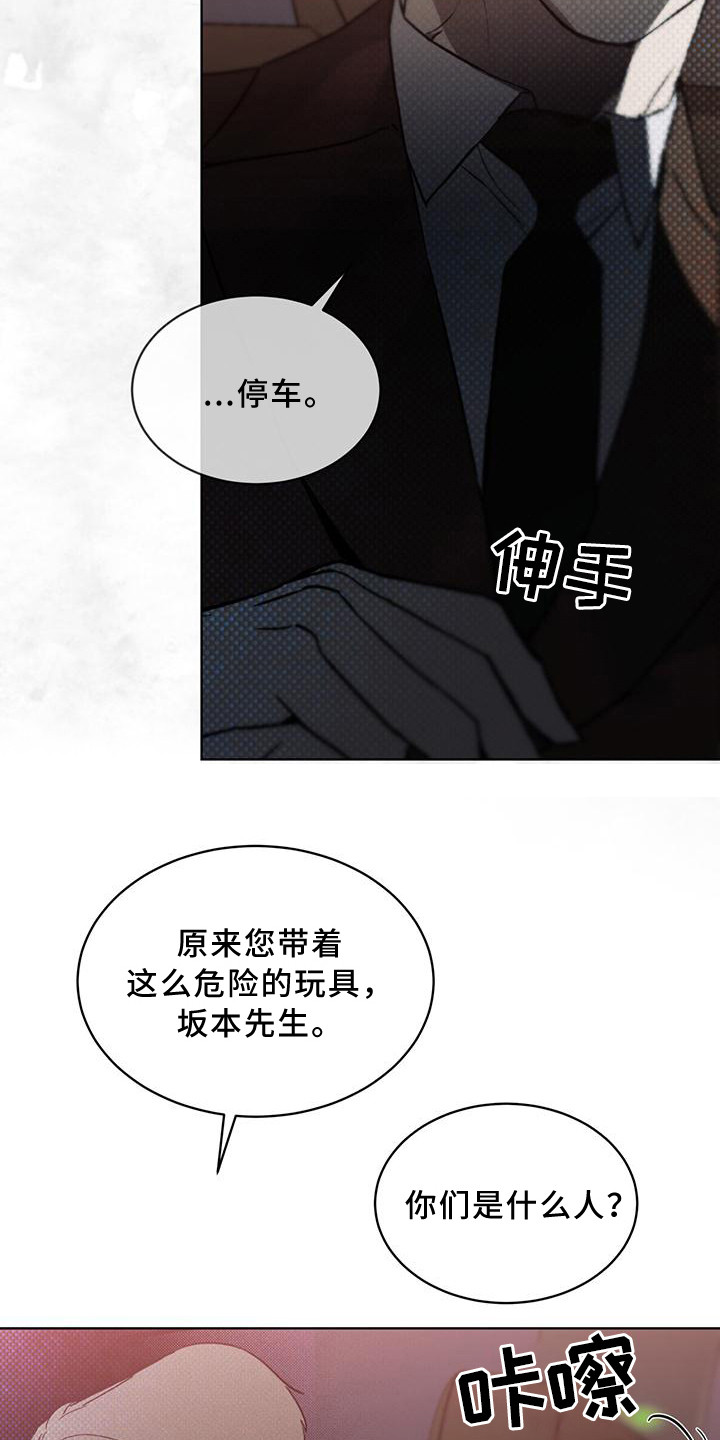 《凶险任务》漫画最新章节第13章：劫持免费下拉式在线观看章节第【6】张图片