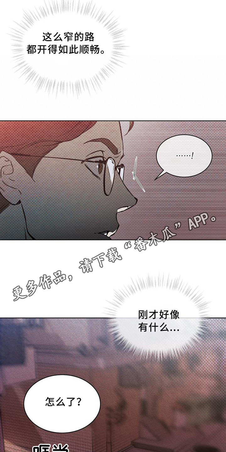 《凶险任务》漫画最新章节第13章：劫持免费下拉式在线观看章节第【11】张图片