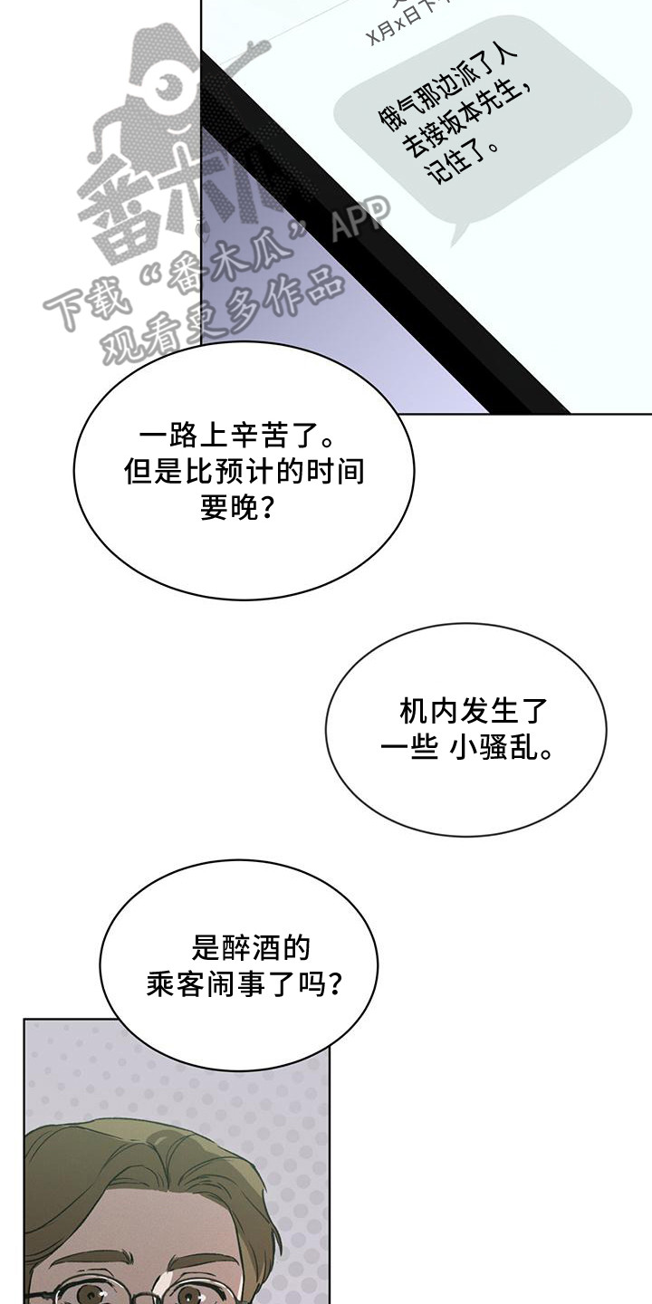 《凶险任务》漫画最新章节第13章：劫持免费下拉式在线观看章节第【21】张图片