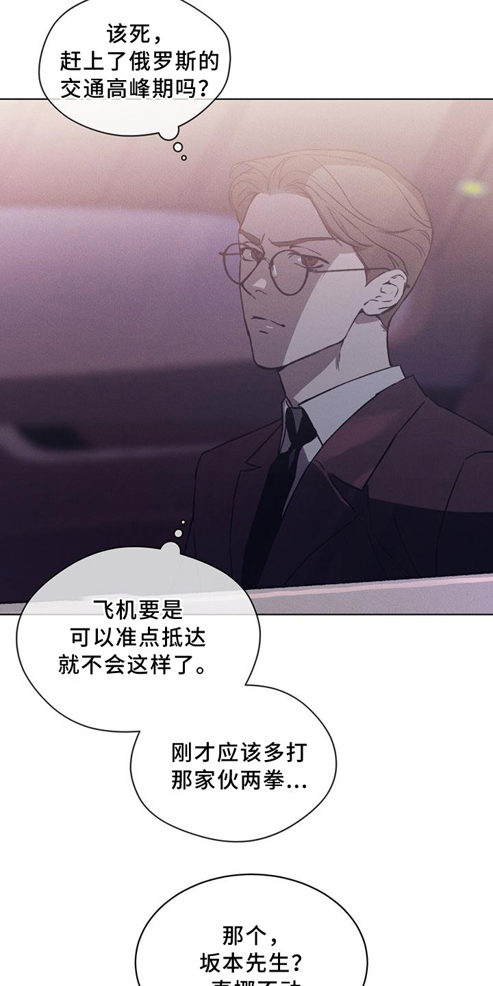 《凶险任务》漫画最新章节第13章：劫持免费下拉式在线观看章节第【16】张图片