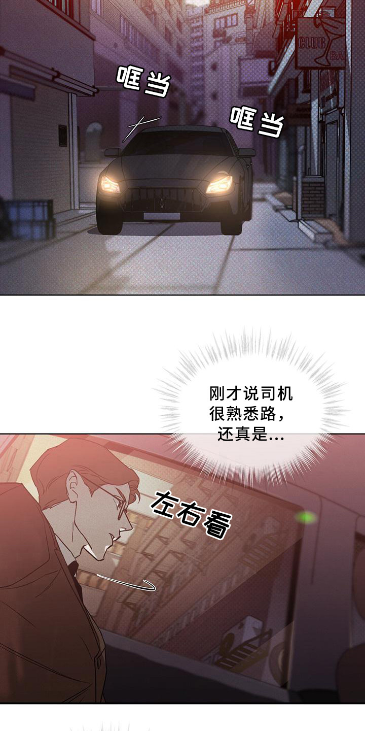 《凶险任务》漫画最新章节第13章：劫持免费下拉式在线观看章节第【12】张图片