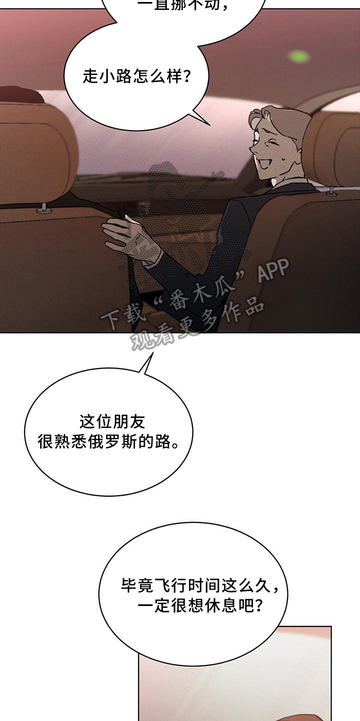 《凶险任务》漫画最新章节第13章：劫持免费下拉式在线观看章节第【15】张图片