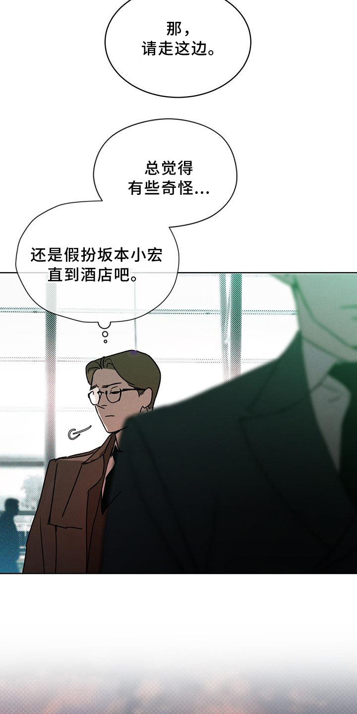 《凶险任务》漫画最新章节第13章：劫持免费下拉式在线观看章节第【19】张图片