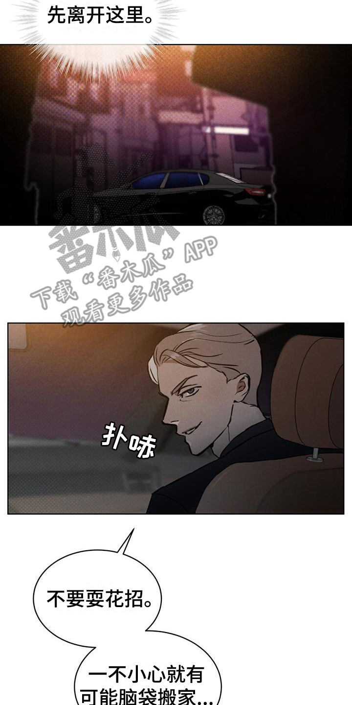 《凶险任务》漫画最新章节第14章：反抗免费下拉式在线观看章节第【20】张图片