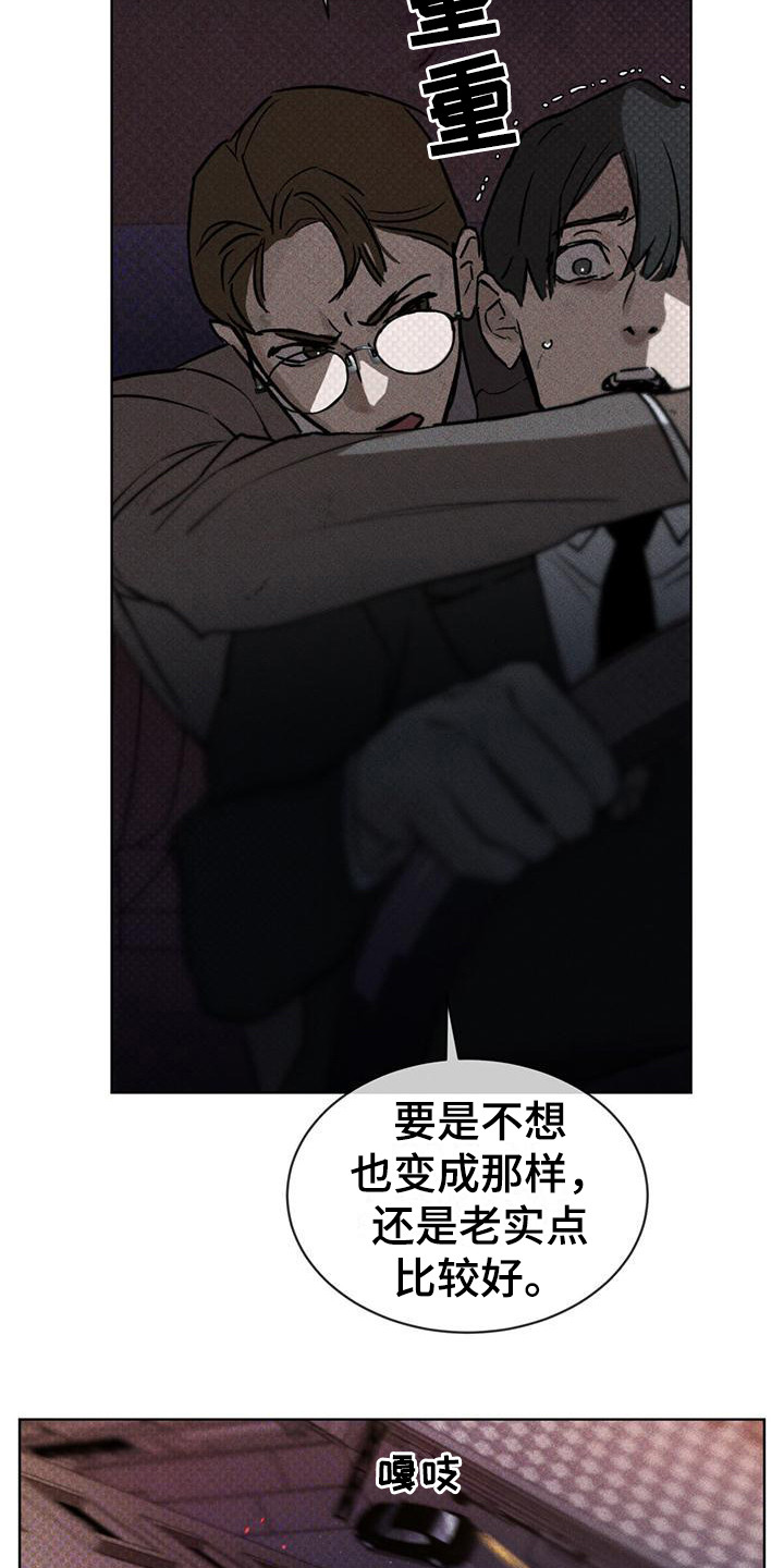 《凶险任务》漫画最新章节第14章：反抗免费下拉式在线观看章节第【11】张图片