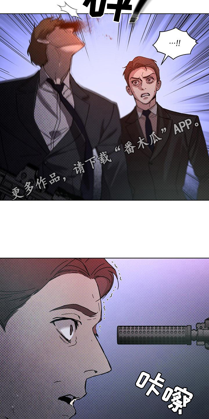 《凶险任务》漫画最新章节第16章：没完没了免费下拉式在线观看章节第【16】张图片