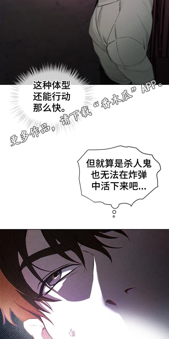 《凶险任务》漫画最新章节第17章：被制服免费下拉式在线观看章节第【21】张图片