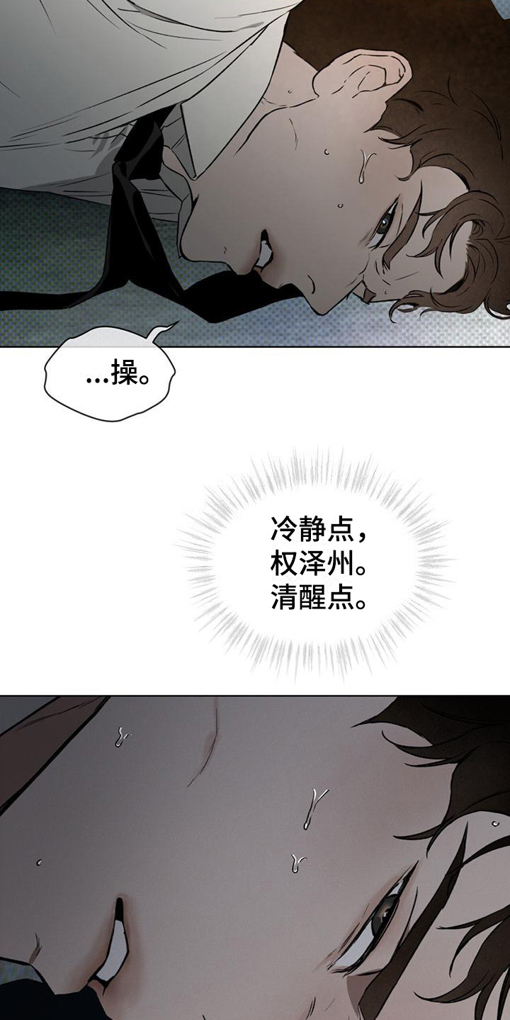 《凶险任务》漫画最新章节第17章：被制服免费下拉式在线观看章节第【13】张图片