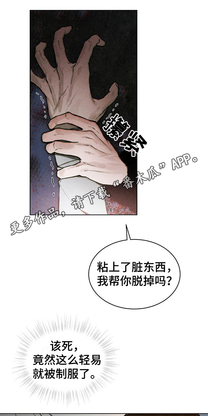 《凶险任务》漫画最新章节第17章：被制服免费下拉式在线观看章节第【14】张图片