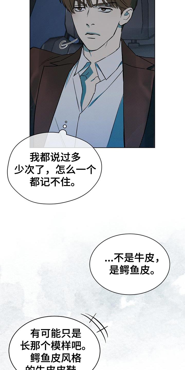 《凶险任务》漫画最新章节第18章：提示免费下拉式在线观看章节第【13】张图片