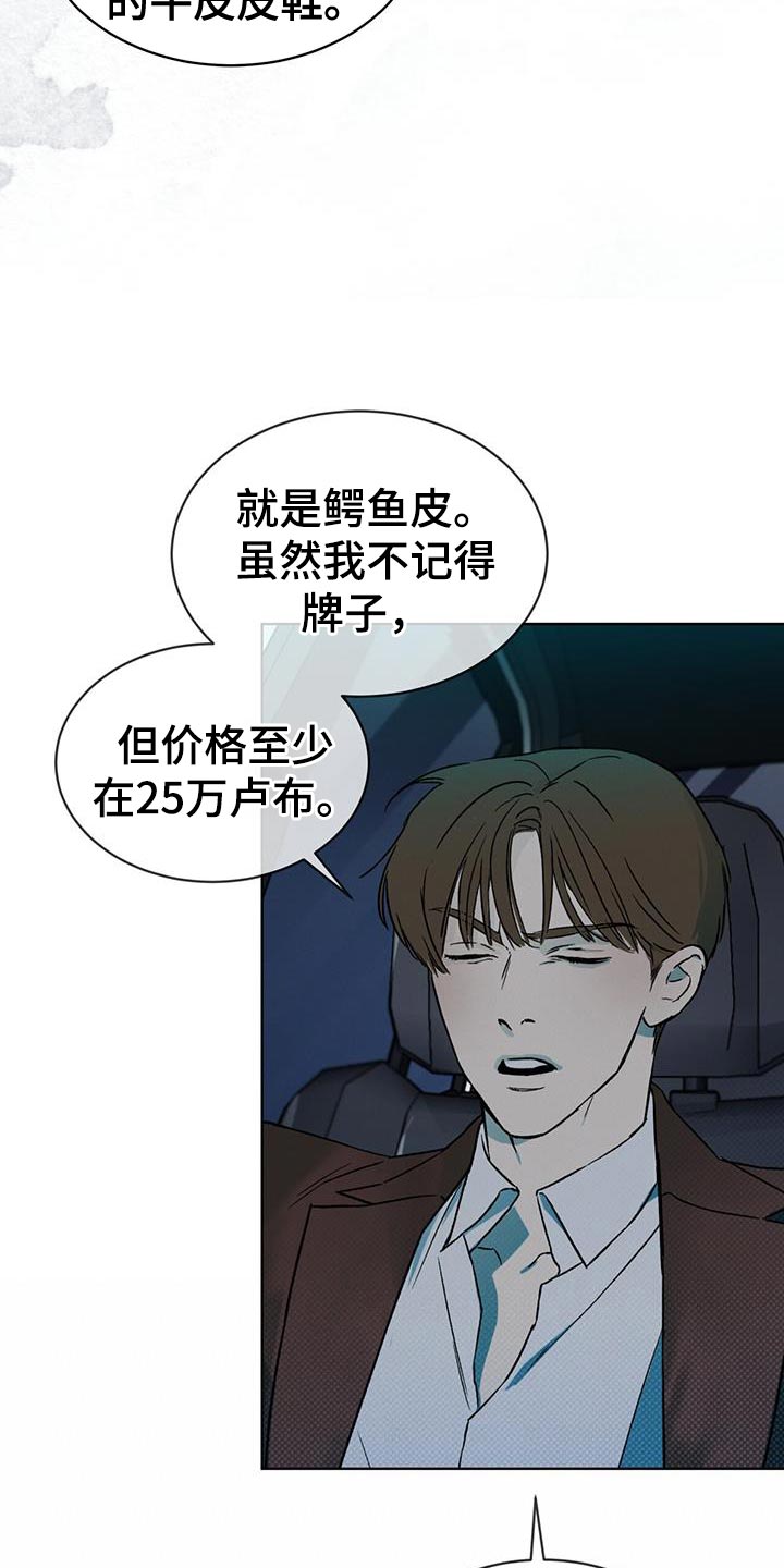 《凶险任务》漫画最新章节第18章：提示免费下拉式在线观看章节第【12】张图片