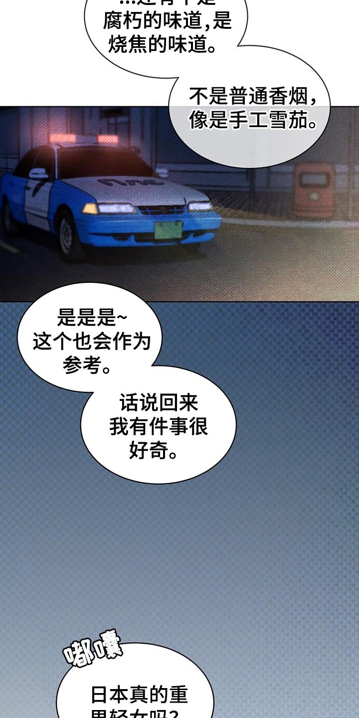 《凶险任务》漫画最新章节第18章：提示免费下拉式在线观看章节第【9】张图片