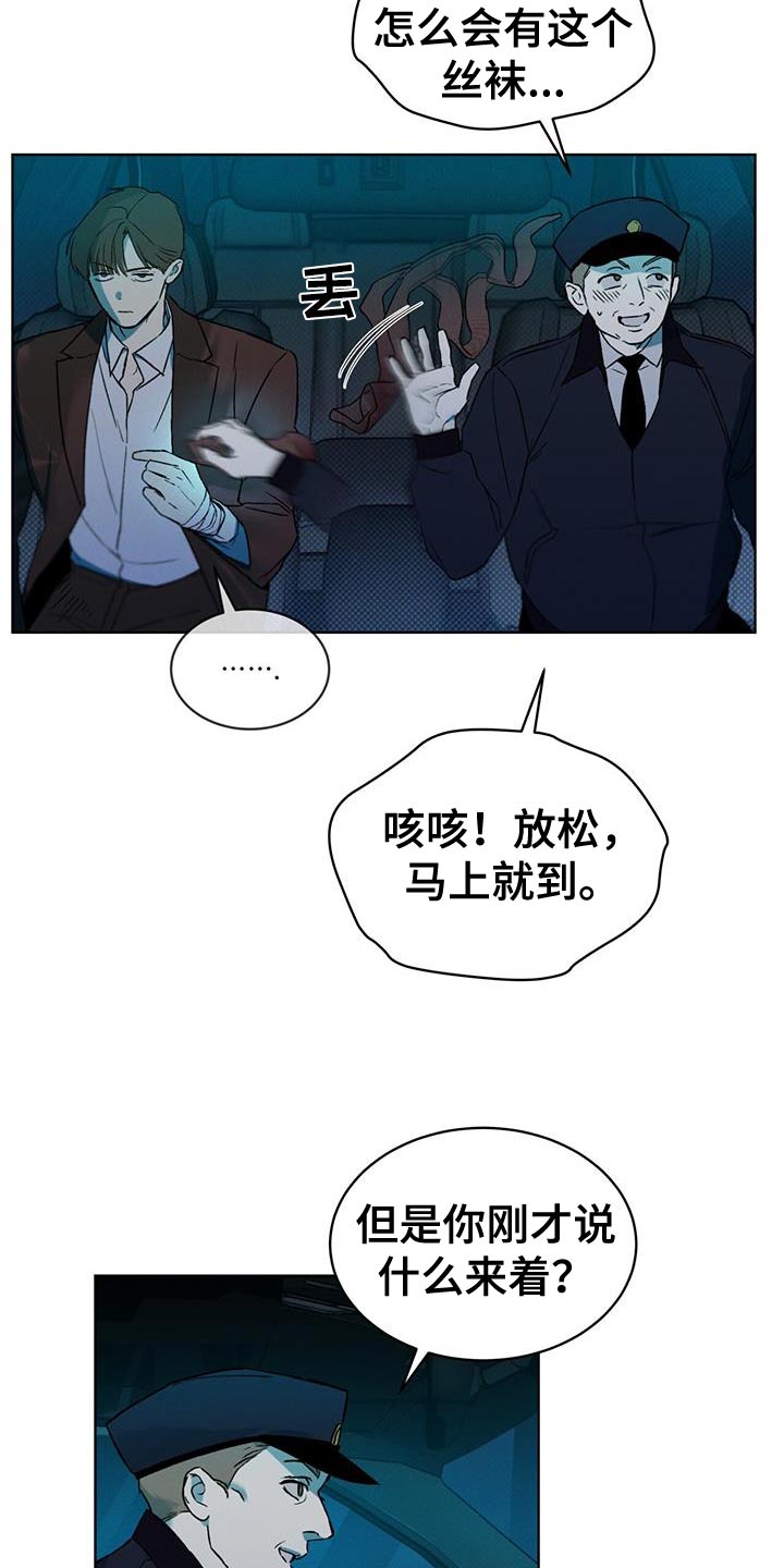 《凶险任务》漫画最新章节第18章：提示免费下拉式在线观看章节第【15】张图片