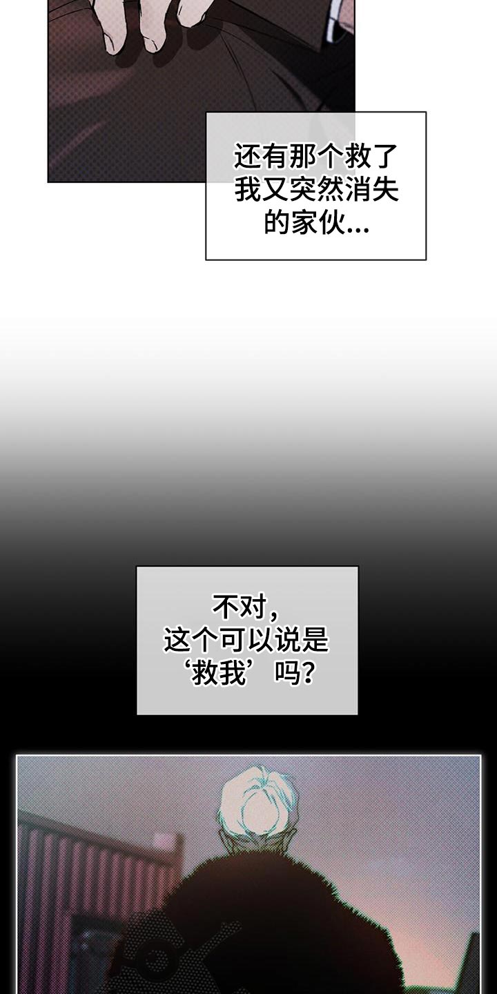 《凶险任务》漫画最新章节第18章：提示免费下拉式在线观看章节第【24】张图片