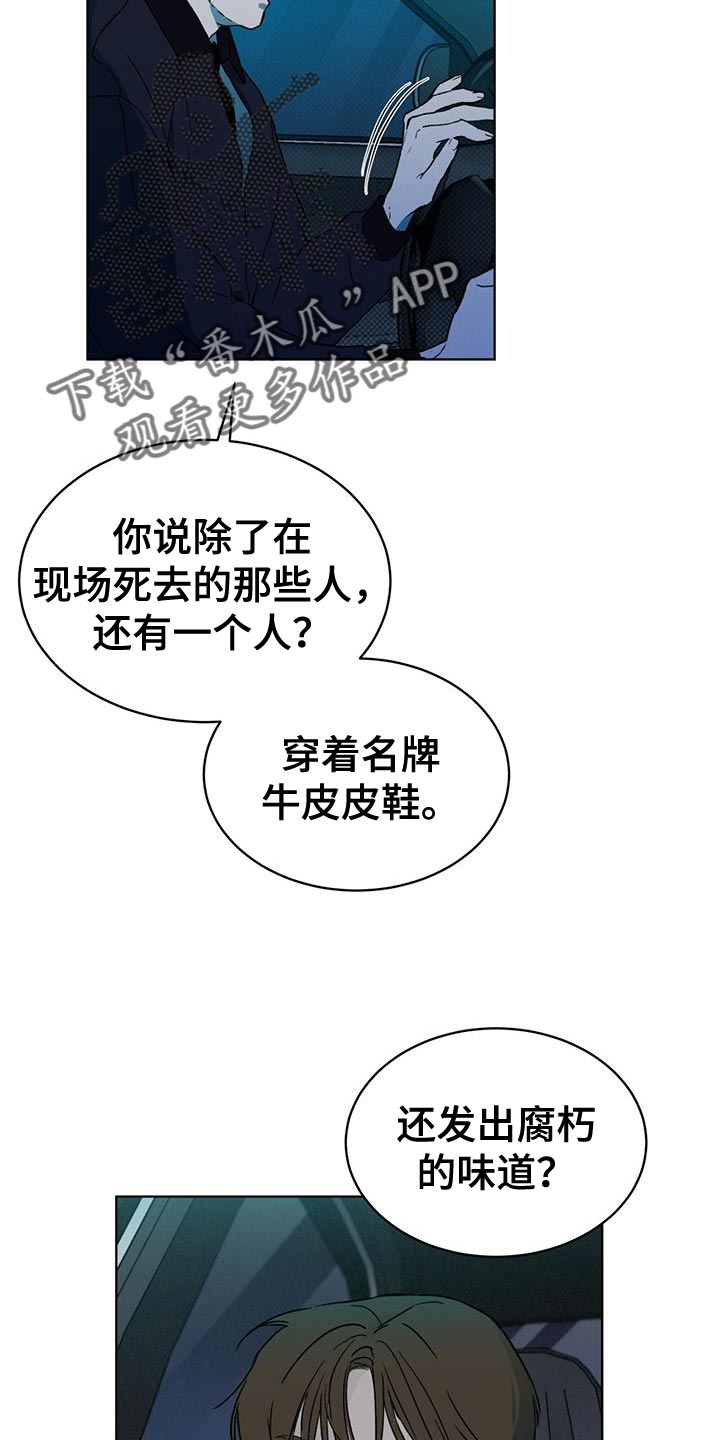 《凶险任务》漫画最新章节第18章：提示免费下拉式在线观看章节第【14】张图片